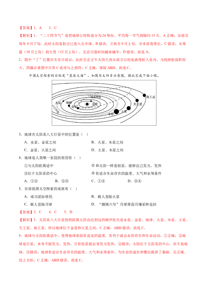 地理（北京卷）（全解全析）_7地理中考复习_赠送：2025中考模拟题_2025年地理二模_地理（北京卷）-2025年中考第二次全真模拟题