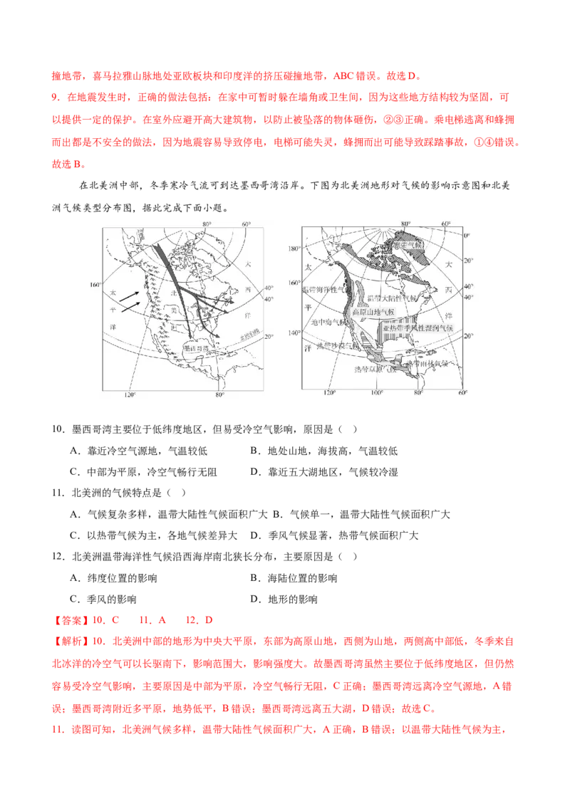 地理（北京卷）（全解全析）_7地理中考复习_赠送：2025中考模拟题_2025年地理二模_地理（北京卷）-2025年中考第二次全真模拟题