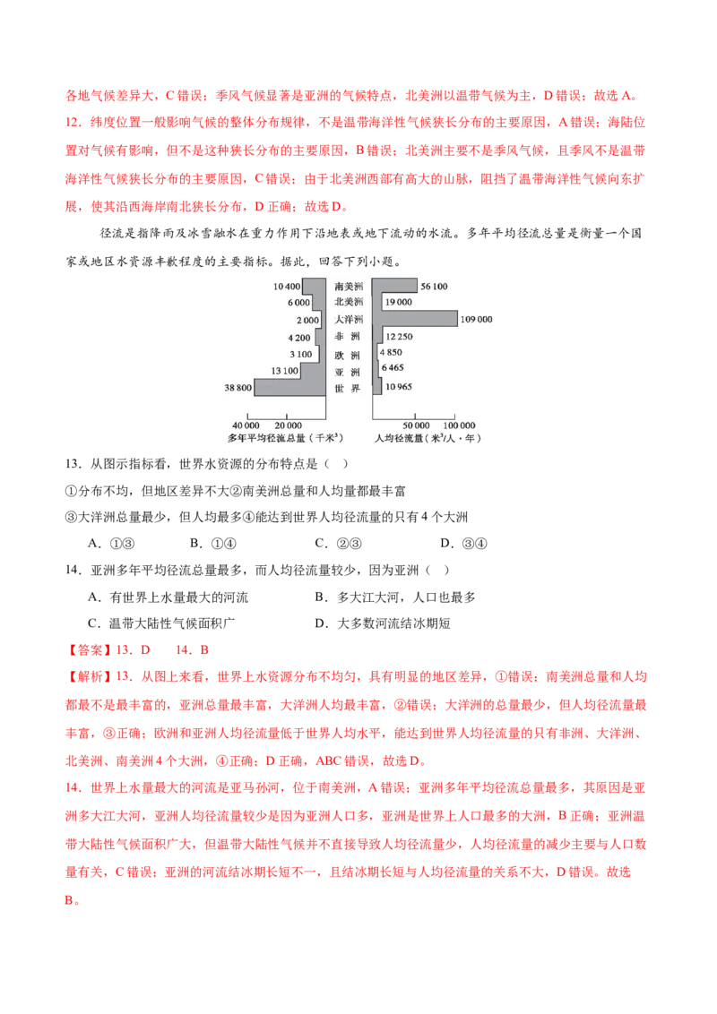 地理（北京卷）（全解全析）_7地理中考复习_赠送：2025中考模拟题_2025年地理二模_地理（北京卷）-2025年中考第二次全真模拟题