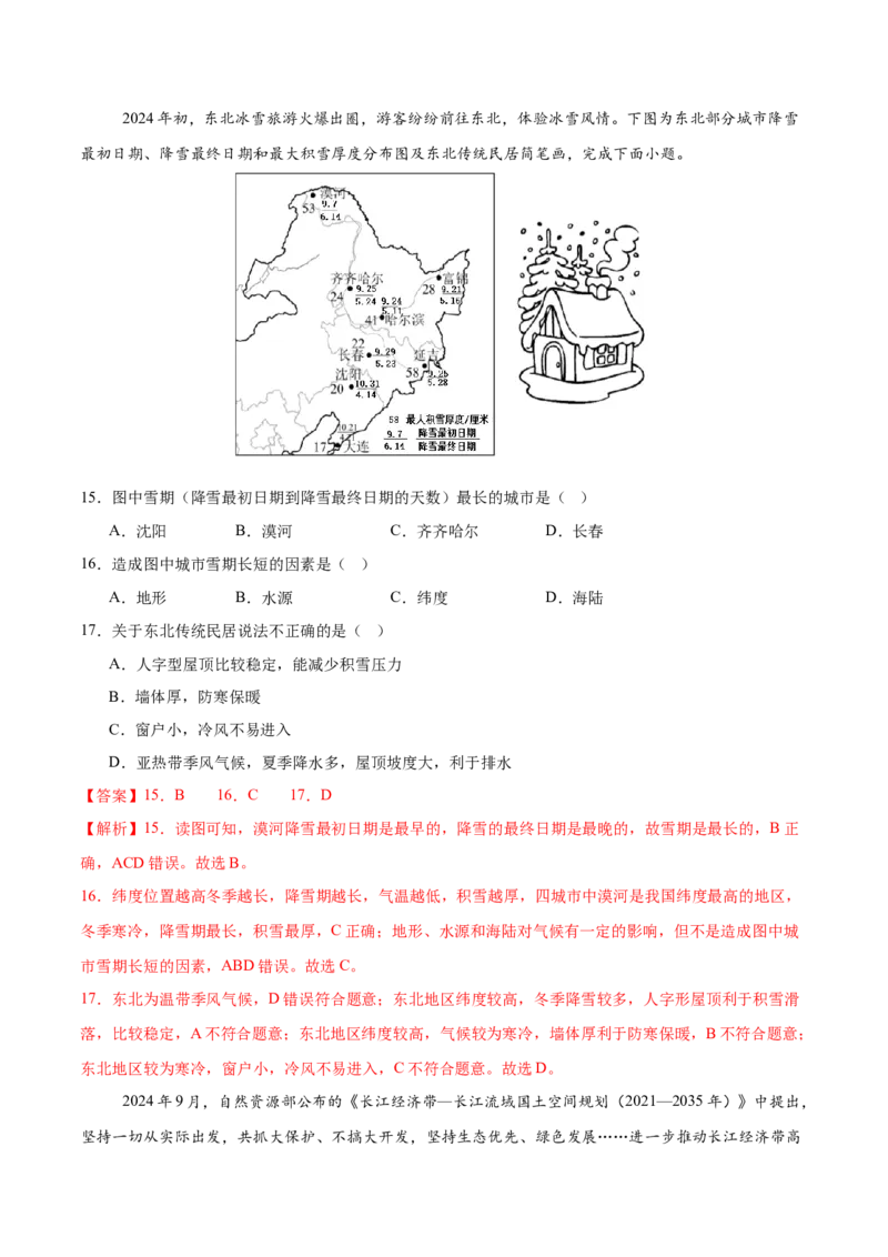 地理（北京卷）（全解全析）_7地理中考复习_赠送：2025中考模拟题_2025年地理二模_地理（北京卷）-2025年中考第二次全真模拟题