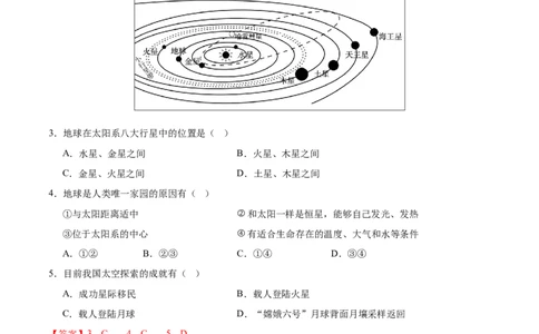地理（北京卷）（全解全析）_7地理中考复习_赠送：2025中考模拟题_2025年地理二模_地理（北京卷）-2025年中考第二次全真模拟题