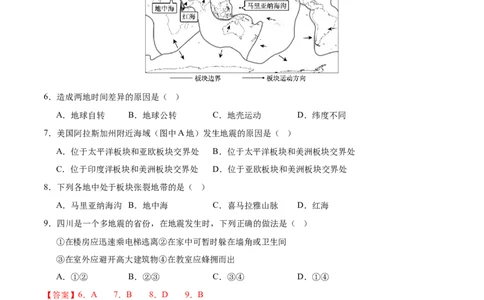 地理（北京卷）（全解全析）_7地理中考复习_赠送：2025中考模拟题_2025年地理二模_地理（北京卷）-2025年中考第二次全真模拟题