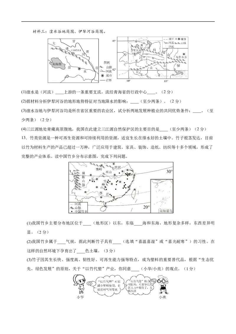 地理（安徽卷）（考试版）_7地理中考复习_赠送：2025中考模拟题_2025年地理三模_地理（安徽卷）-2025年中考第三次模拟考试