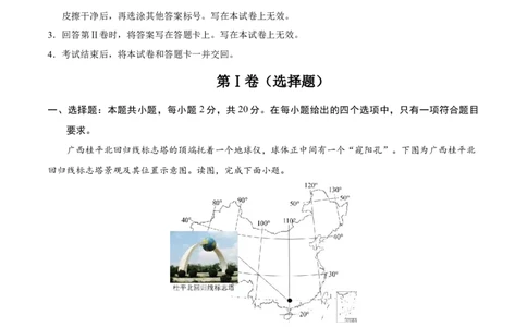 地理（安徽卷）（考试版）_7地理中考复习_赠送：2025中考模拟题_2025年地理三模_地理（安徽卷）-2025年中考第三次模拟考试