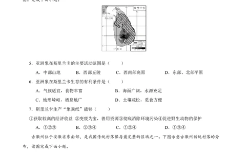 地理（安徽卷）（考试版）_7地理中考复习_赠送：2025中考模拟题_2025年地理三模_地理（安徽卷）-2025年中考第三次模拟考试