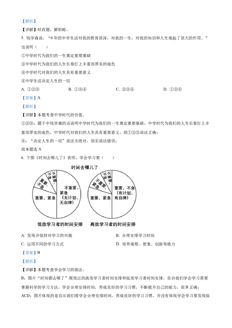 精品解析：2023年湖南省株洲市中考道德与法治真题（解析版）_new_9道法中考复习_2025中考复习资料_中考真题（近三年）_2023年中考政治真题