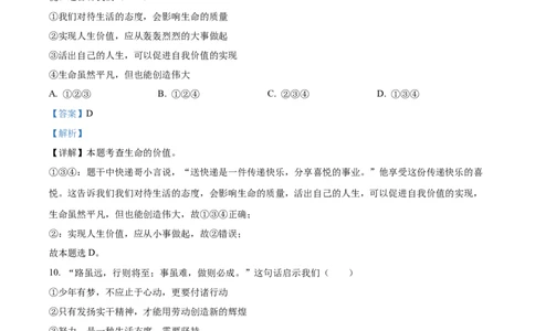 精品解析：2023年湖南省株洲市中考道德与法治真题（解析版）_new_9道法中考复习_2025中考复习资料_中考真题（近三年）_2023年中考政治真题