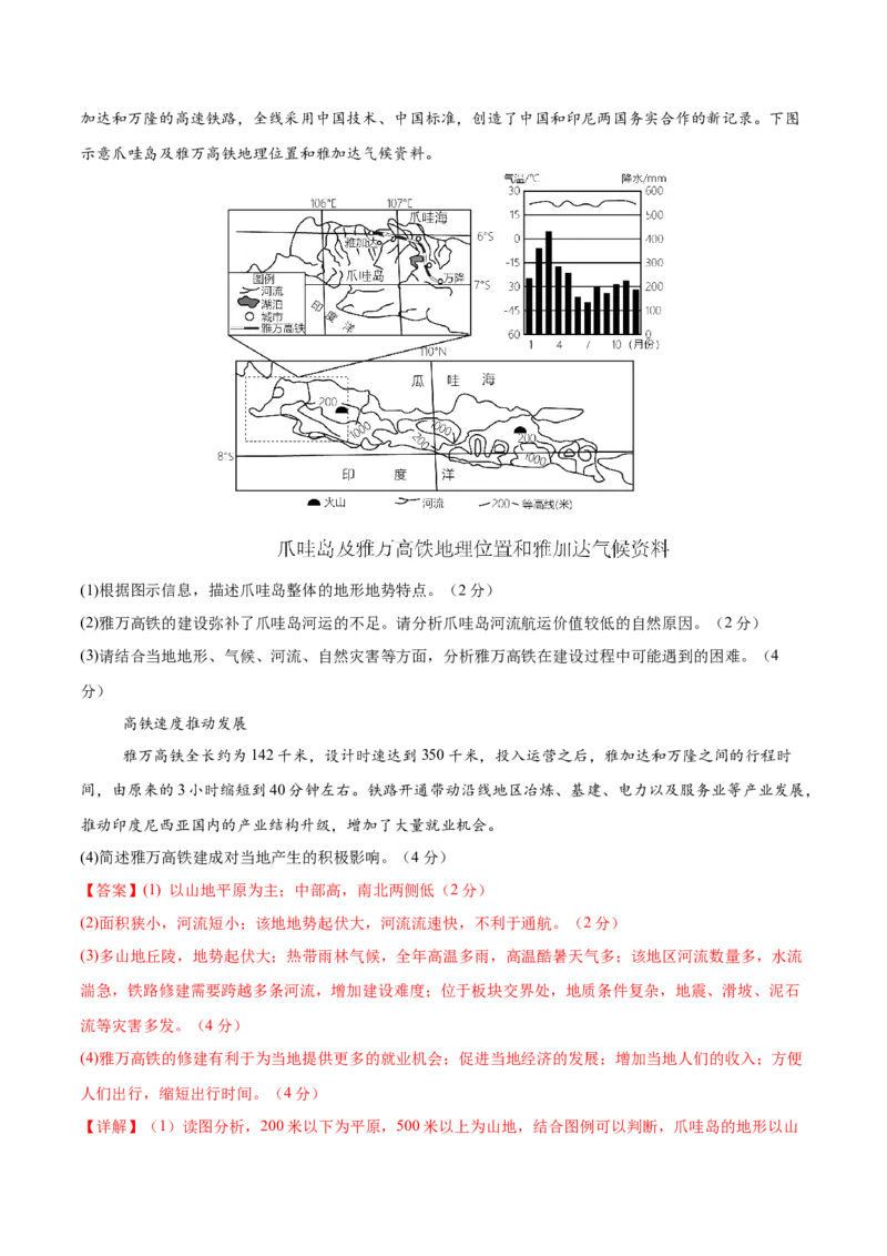 地理（广东深圳卷）（全解全析）_7地理中考复习_赠送：2025中考模拟题_2025年地理一模_地理（广东深圳卷）-2025年中考第一次全真模拟题