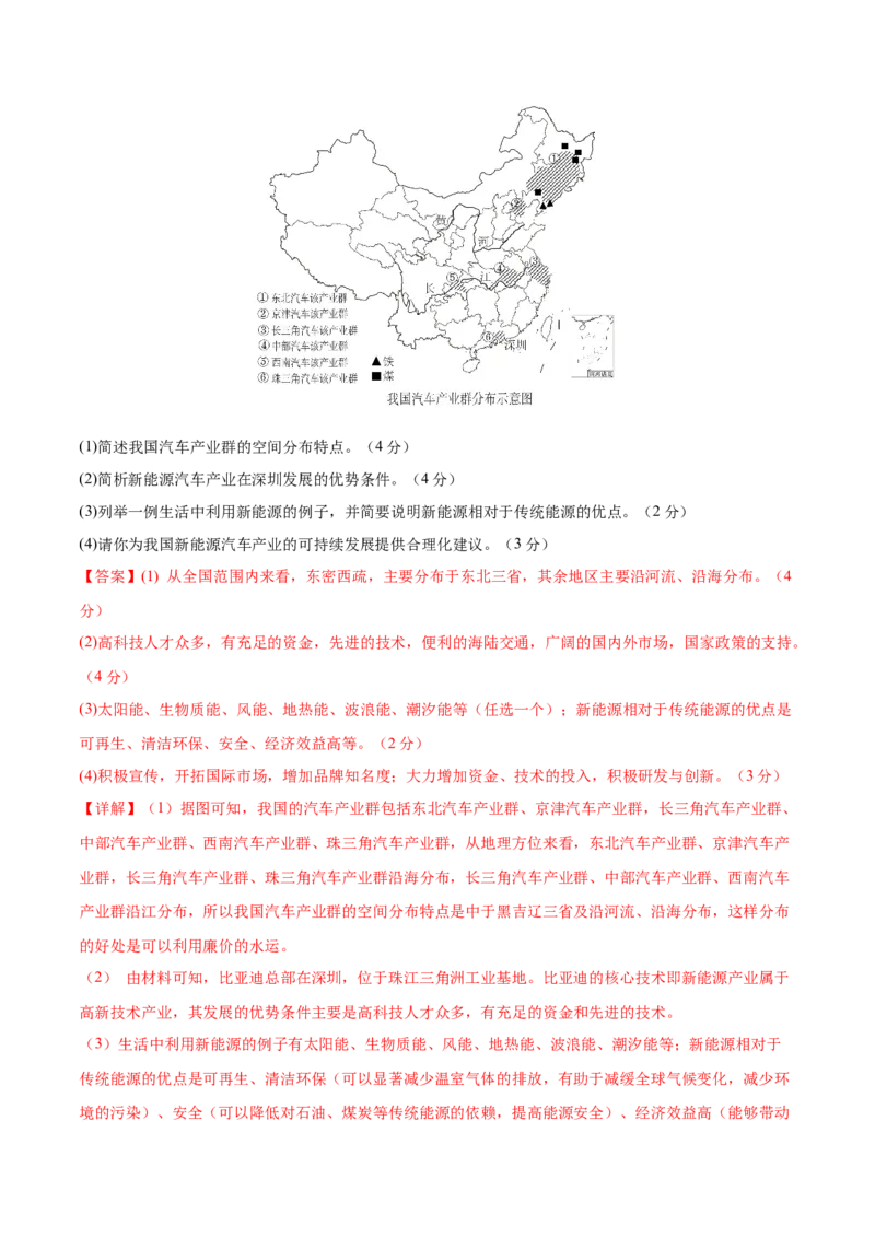 地理（广东深圳卷）（全解全析）_7地理中考复习_赠送：2025中考模拟题_2025年地理一模_地理（广东深圳卷）-2025年中考第一次全真模拟题