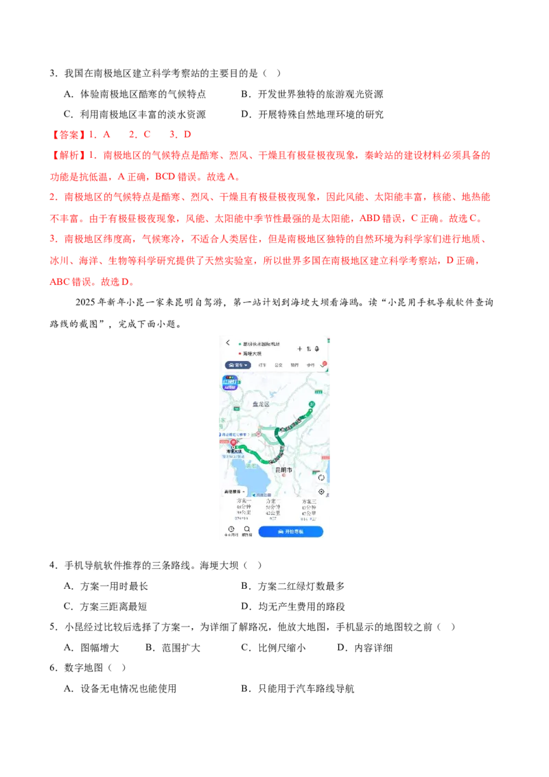 地理（广东深圳卷）（全解全析）_7地理中考复习_赠送：2025中考模拟题_2025年地理一模_地理（广东深圳卷）-2025年中考第一次全真模拟题