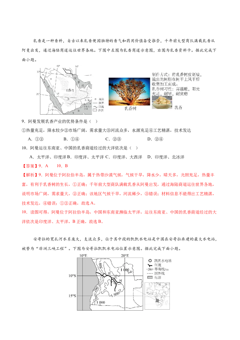 地理（广东深圳卷）（全解全析）_7地理中考复习_赠送：2025中考模拟题_2025年地理一模_地理（广东深圳卷）-2025年中考第一次全真模拟题