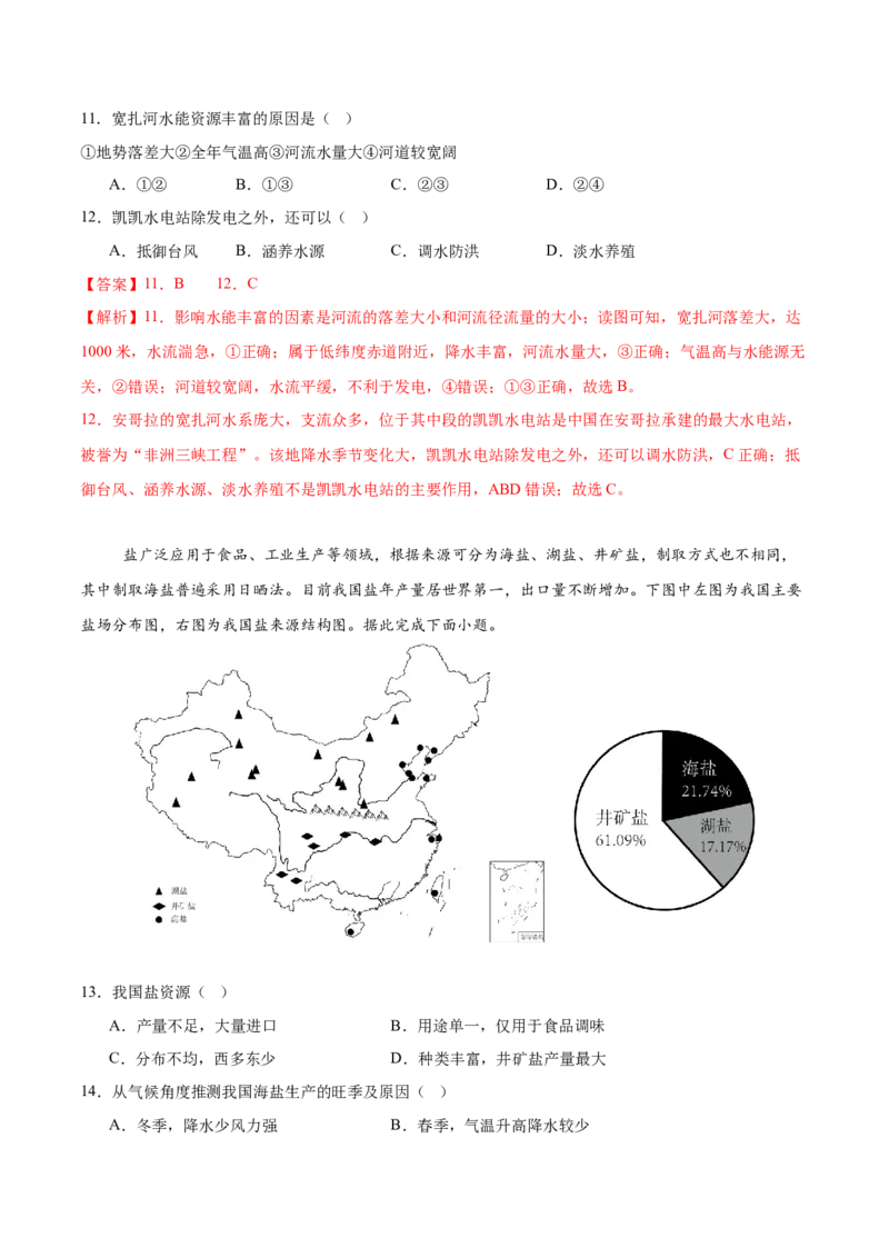地理（广东深圳卷）（全解全析）_7地理中考复习_赠送：2025中考模拟题_2025年地理一模_地理（广东深圳卷）-2025年中考第一次全真模拟题