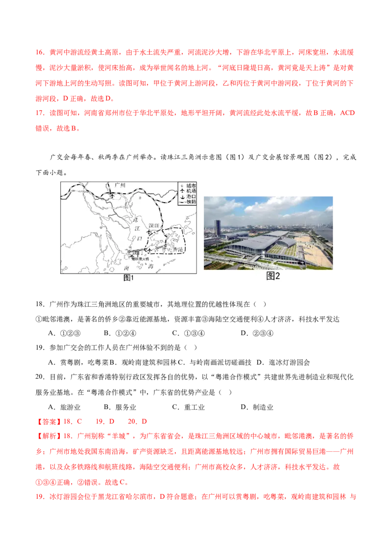 地理（广东深圳卷）（全解全析）_7地理中考复习_赠送：2025中考模拟题_2025年地理一模_地理（广东深圳卷）-2025年中考第一次全真模拟题