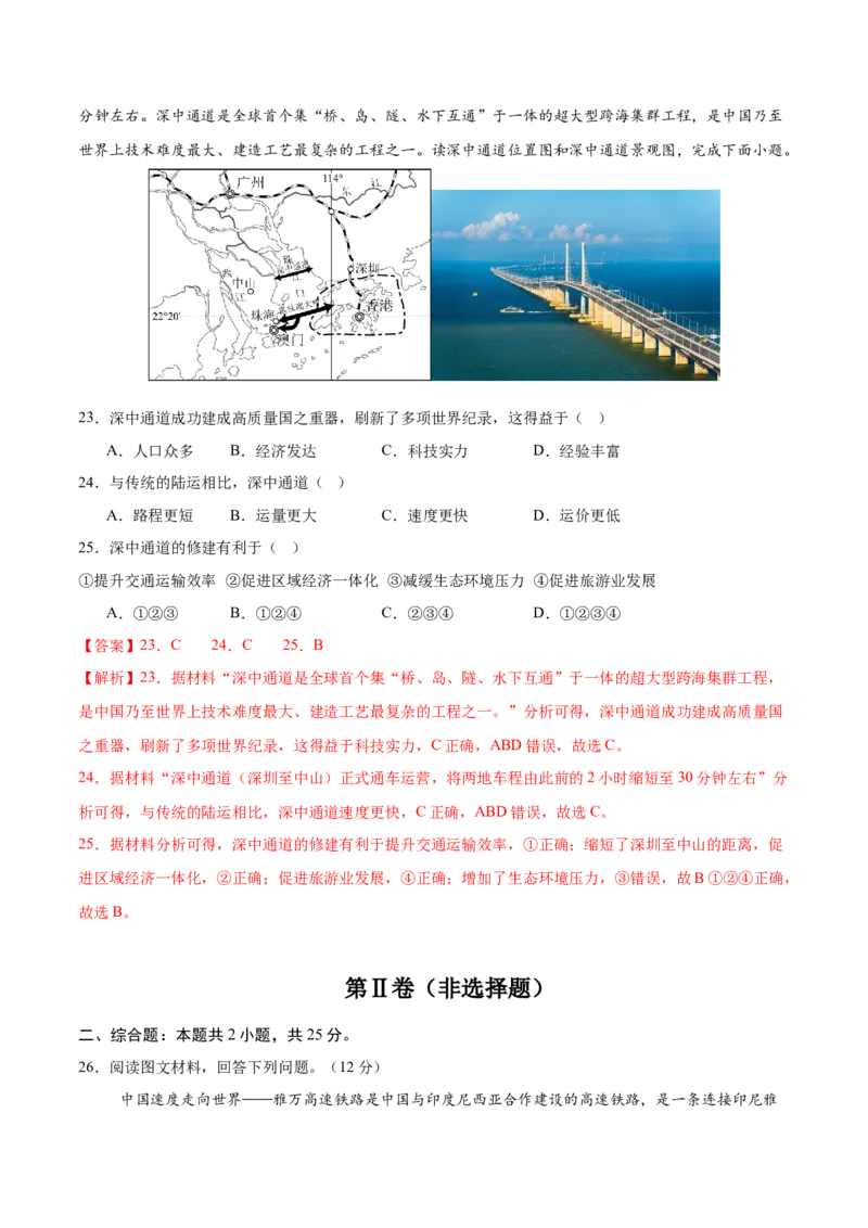 地理（广东深圳卷）（全解全析）_7地理中考复习_赠送：2025中考模拟题_2025年地理一模_地理（广东深圳卷）-2025年中考第一次全真模拟题