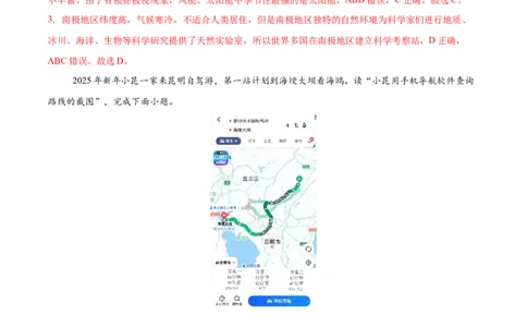 地理（广东深圳卷）（全解全析）_7地理中考复习_赠送：2025中考模拟题_2025年地理一模_地理（广东深圳卷）-2025年中考第一次全真模拟题