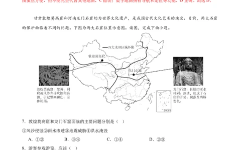 地理（广东深圳卷）（全解全析）_7地理中考复习_赠送：2025中考模拟题_2025年地理一模_地理（广东深圳卷）-2025年中考第一次全真模拟题
