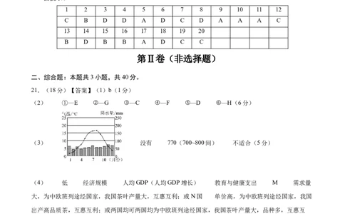 地理（北京卷01）（参考答案）_7地理中考复习_赠送：2025中考模拟题_2025年地理押题预测_地理（北京卷01）-2025年中考押题预测卷