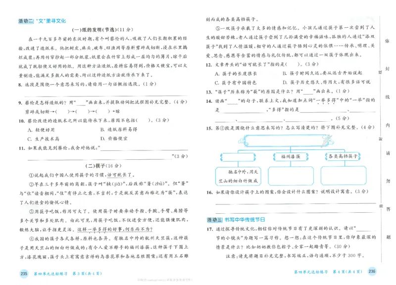 三年级语文下册人教版26春《53天天练》测评卷_2026春季学期_26春53天天练_26春53天天练语文1-6下完整版全套_三年级语文下册人教版26春《53天天练》