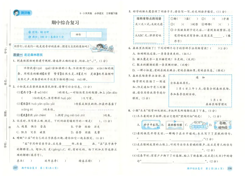 三年级语文下册人教版26春《53天天练》测评卷_2026春季学期_26春53天天练_26春53天天练语文1-6下完整版全套_三年级语文下册人教版26春《53天天练》
