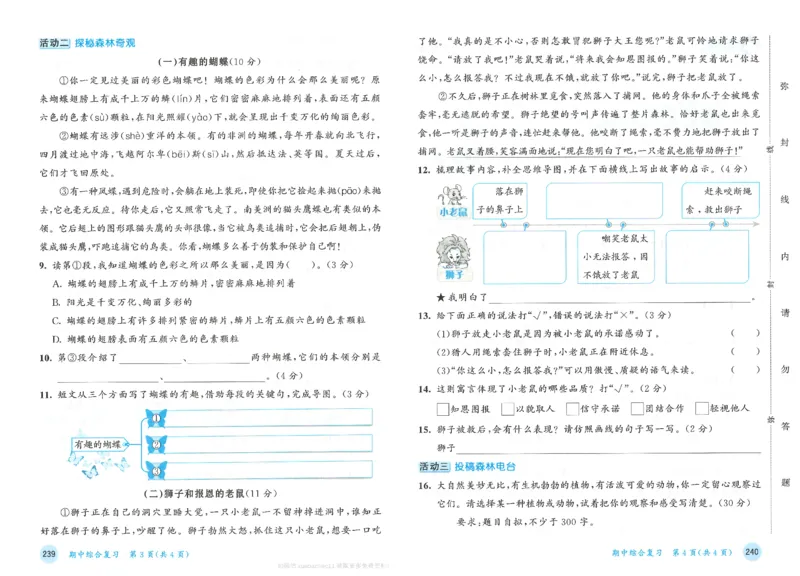三年级语文下册人教版26春《53天天练》测评卷_2026春季学期_26春53天天练_26春53天天练语文1-6下完整版全套_三年级语文下册人教版26春《53天天练》