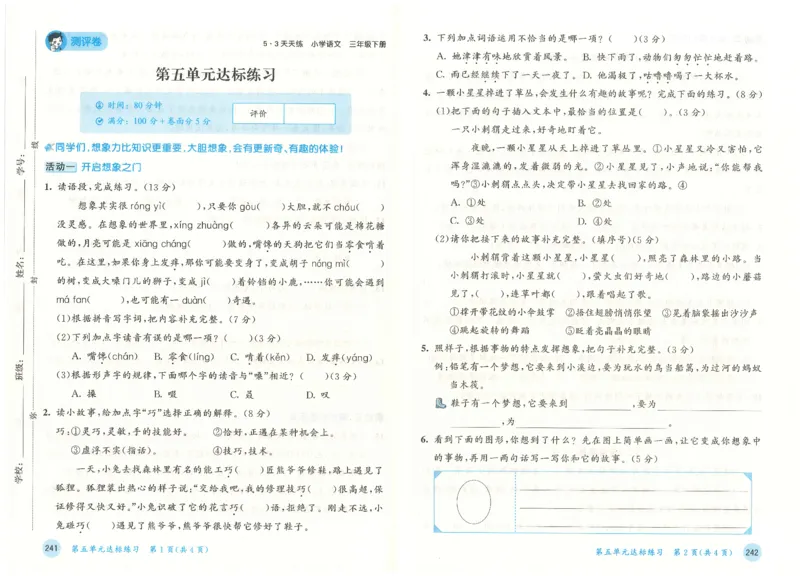 三年级语文下册人教版26春《53天天练》测评卷_2026春季学期_26春53天天练_26春53天天练语文1-6下完整版全套_三年级语文下册人教版26春《53天天练》