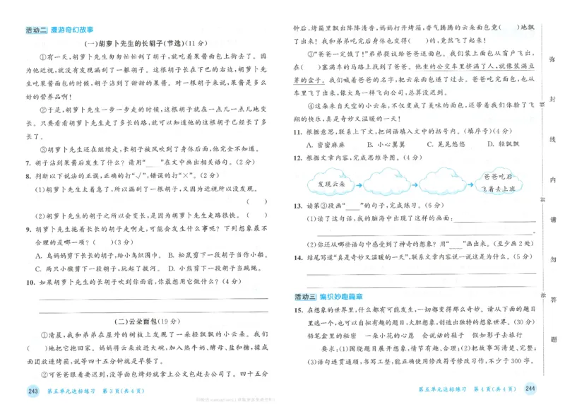 三年级语文下册人教版26春《53天天练》测评卷_2026春季学期_26春53天天练_26春53天天练语文1-6下完整版全套_三年级语文下册人教版26春《53天天练》