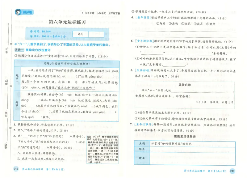 三年级语文下册人教版26春《53天天练》测评卷_2026春季学期_26春53天天练_26春53天天练语文1-6下完整版全套_三年级语文下册人教版26春《53天天练》