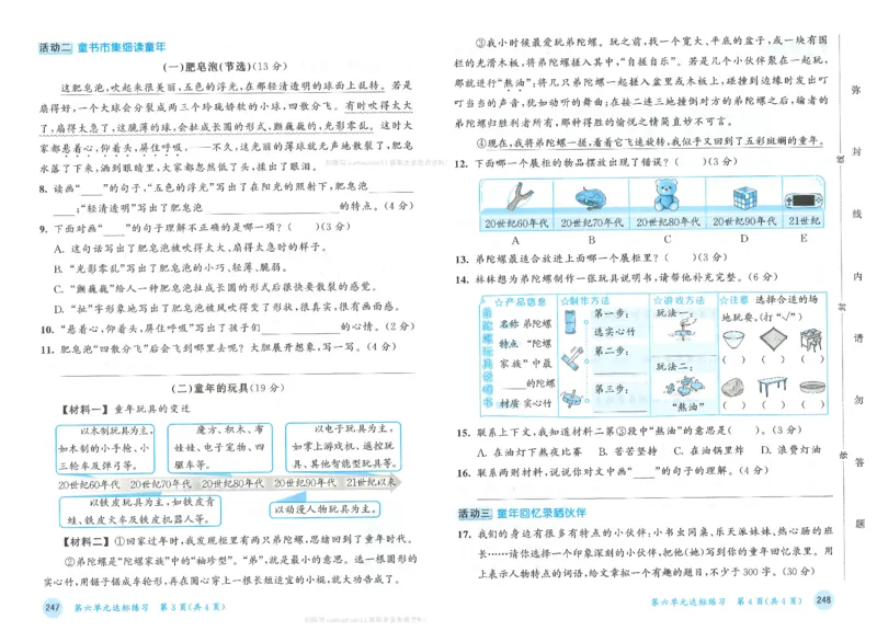 三年级语文下册人教版26春《53天天练》测评卷_2026春季学期_26春53天天练_26春53天天练语文1-6下完整版全套_三年级语文下册人教版26春《53天天练》