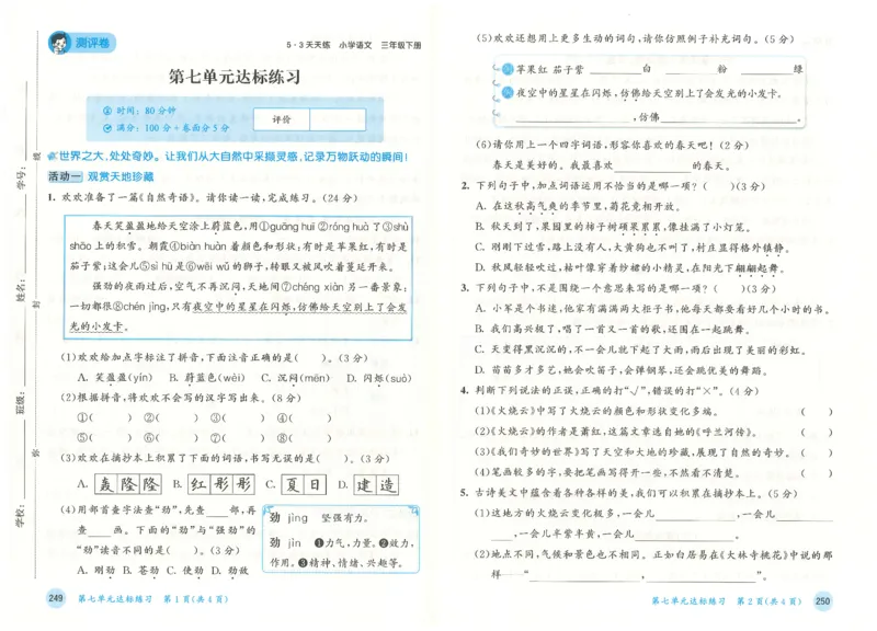 三年级语文下册人教版26春《53天天练》测评卷_2026春季学期_26春53天天练_26春53天天练语文1-6下完整版全套_三年级语文下册人教版26春《53天天练》