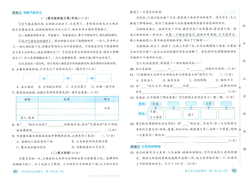 三年级语文下册人教版26春《53天天练》测评卷_2026春季学期_26春53天天练_26春53天天练语文1-6下完整版全套_三年级语文下册人教版26春《53天天练》
