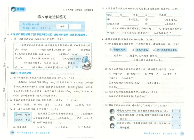 三年级语文下册人教版26春《53天天练》测评卷_2026春季学期_26春53天天练_26春53天天练语文1-6下完整版全套_三年级语文下册人教版26春《53天天练》
