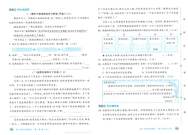 三年级语文下册人教版26春《53天天练》测评卷_2026春季学期_26春53天天练_26春53天天练语文1-6下完整版全套_三年级语文下册人教版26春《53天天练》