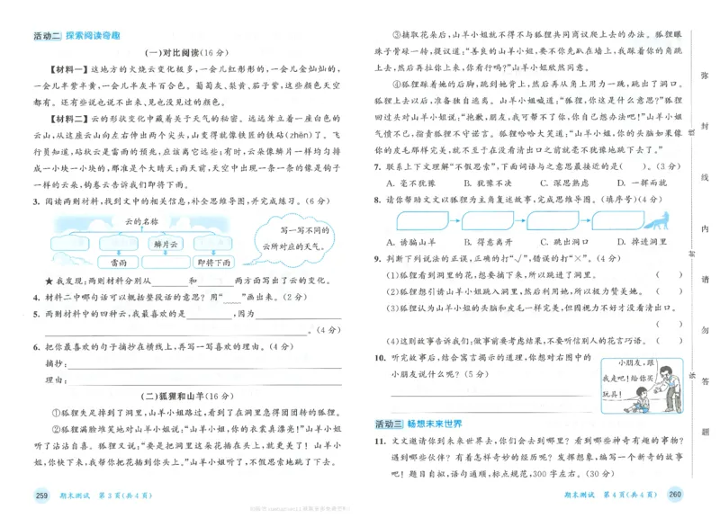三年级语文下册人教版26春《53天天练》测评卷_2026春季学期_26春53天天练_26春53天天练语文1-6下完整版全套_三年级语文下册人教版26春《53天天练》