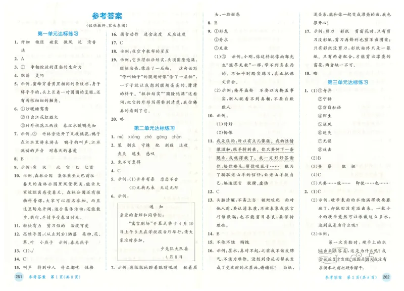 三年级语文下册人教版26春《53天天练》测评卷_2026春季学期_26春53天天练_26春53天天练语文1-6下完整版全套_三年级语文下册人教版26春《53天天练》