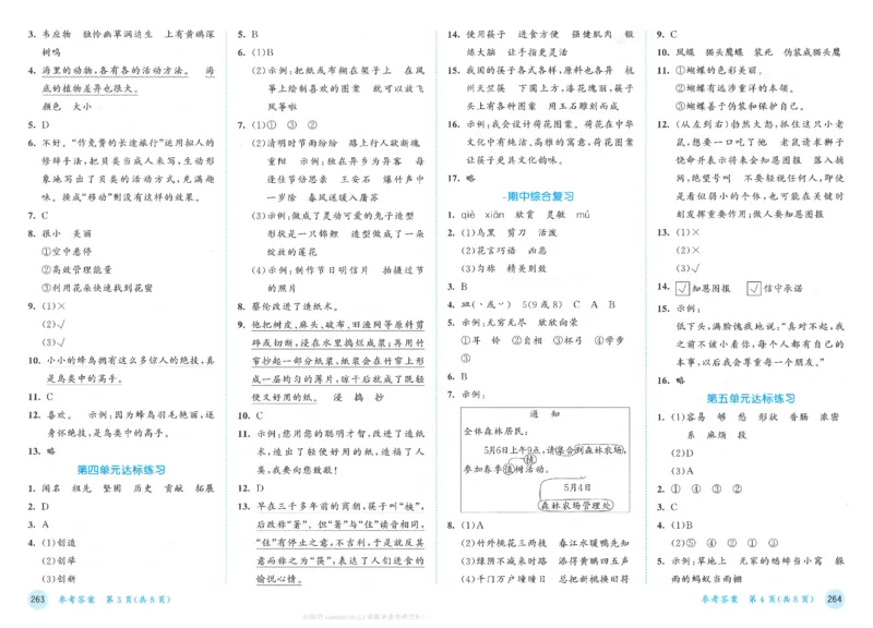 三年级语文下册人教版26春《53天天练》测评卷_2026春季学期_26春53天天练_26春53天天练语文1-6下完整版全套_三年级语文下册人教版26春《53天天练》
