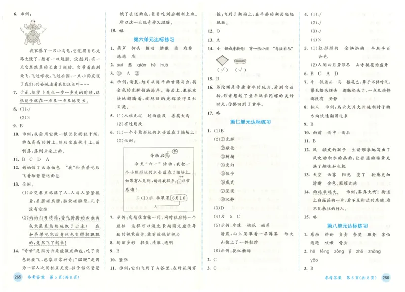 三年级语文下册人教版26春《53天天练》测评卷_2026春季学期_26春53天天练_26春53天天练语文1-6下完整版全套_三年级语文下册人教版26春《53天天练》