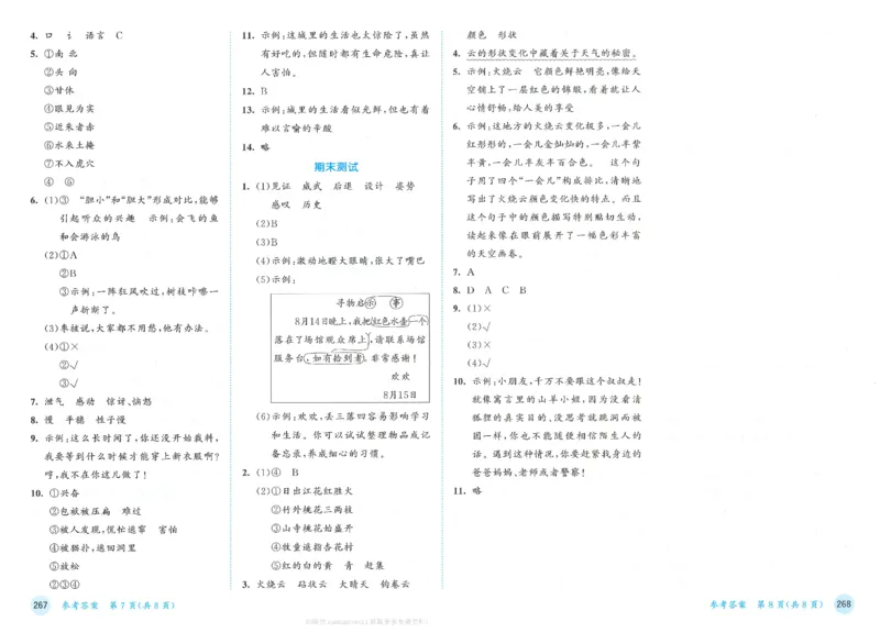 三年级语文下册人教版26春《53天天练》测评卷_2026春季学期_26春53天天练_26春53天天练语文1-6下完整版全套_三年级语文下册人教版26春《53天天练》