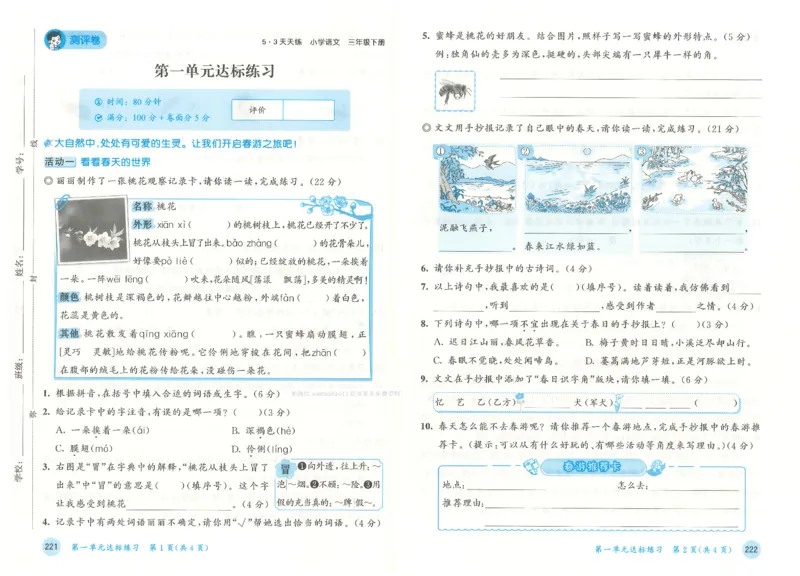 三年级语文下册人教版26春《53天天练》测评卷_2026春季学期_26春53天天练_26春53天天练语文1-6下完整版全套_三年级语文下册人教版26春《53天天练》