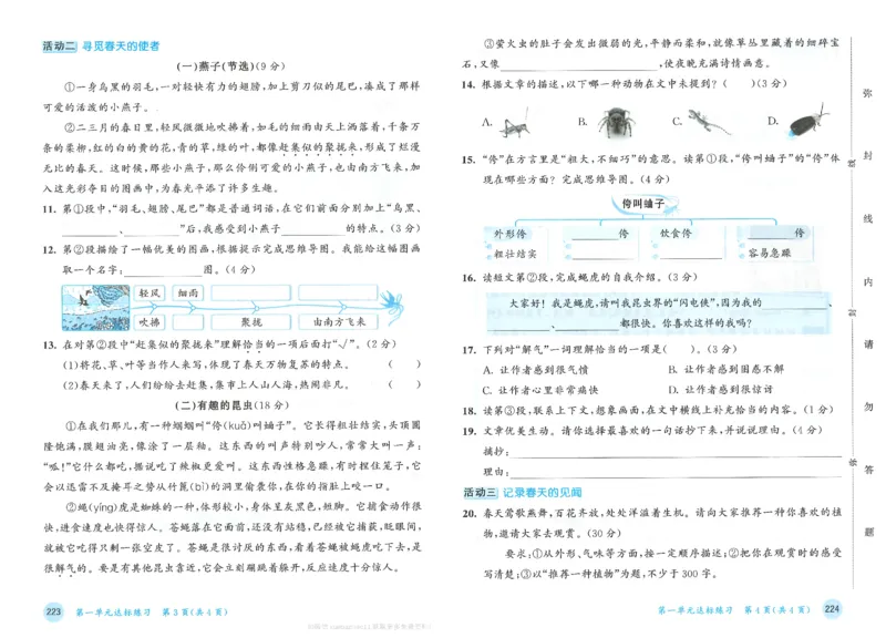 三年级语文下册人教版26春《53天天练》测评卷_2026春季学期_26春53天天练_26春53天天练语文1-6下完整版全套_三年级语文下册人教版26春《53天天练》