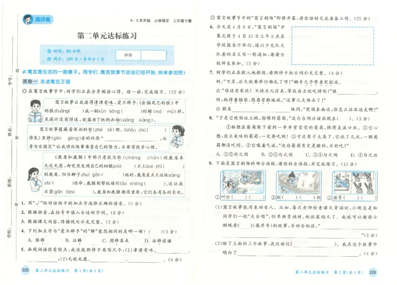 三年级语文下册人教版26春《53天天练》测评卷_2026春季学期_26春53天天练_26春53天天练语文1-6下完整版全套_三年级语文下册人教版26春《53天天练》