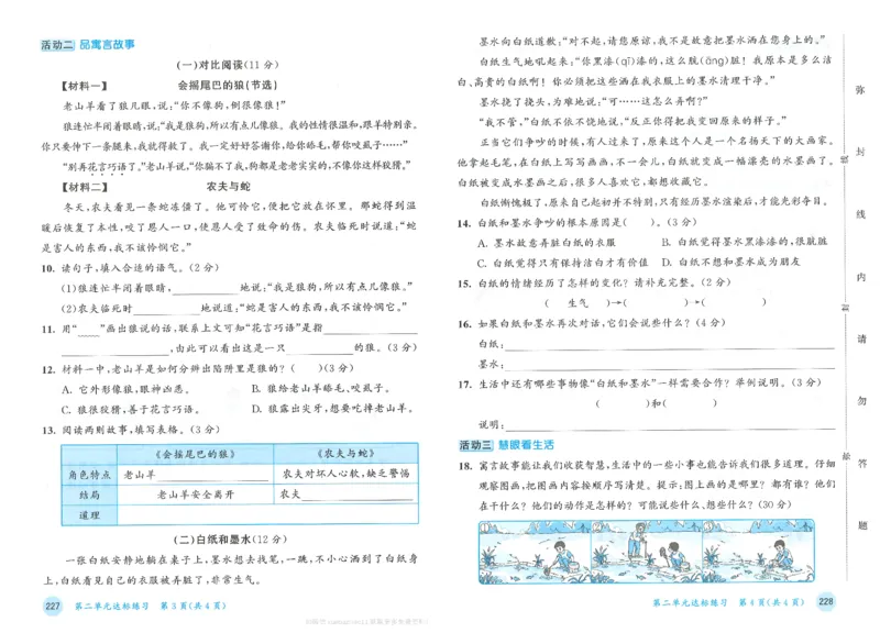 三年级语文下册人教版26春《53天天练》测评卷_2026春季学期_26春53天天练_26春53天天练语文1-6下完整版全套_三年级语文下册人教版26春《53天天练》