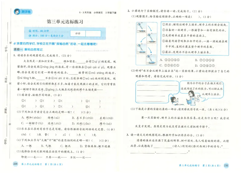 三年级语文下册人教版26春《53天天练》测评卷_2026春季学期_26春53天天练_26春53天天练语文1-6下完整版全套_三年级语文下册人教版26春《53天天练》