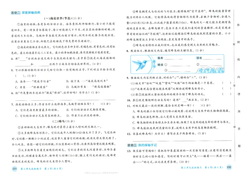 三年级语文下册人教版26春《53天天练》测评卷_2026春季学期_26春53天天练_26春53天天练语文1-6下完整版全套_三年级语文下册人教版26春《53天天练》
