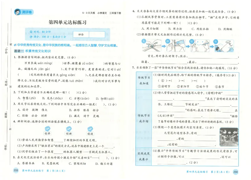 三年级语文下册人教版26春《53天天练》测评卷_2026春季学期_26春53天天练_26春53天天练语文1-6下完整版全套_三年级语文下册人教版26春《53天天练》