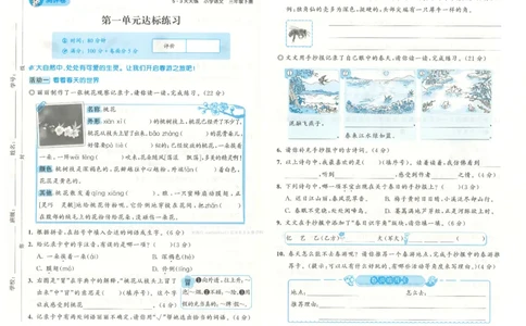 三年级语文下册人教版26春《53天天练》测评卷_2026春季学期_26春53天天练_26春53天天练语文1-6下完整版全套_三年级语文下册人教版26春《53天天练》
