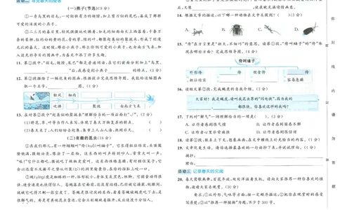 三年级语文下册人教版26春《53天天练》测评卷_2026春季学期_26春53天天练_26春53天天练语文1-6下完整版全套_三年级语文下册人教版26春《53天天练》