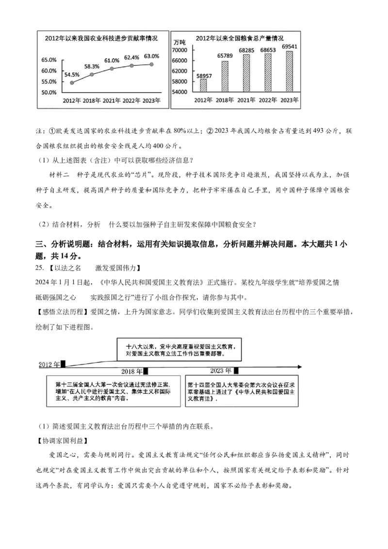 精品解析：2024年江苏省苏州市中考道德与法治真题（原卷版）_new_9道法中考复习_2025中考复习资料_中考真题（近三年）_2024年中考政治真题