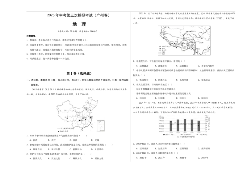 地理（广州卷）（考试版A3）_7地理中考复习_赠送：2025中考模拟题_2025年地理三模_地理（广东广州卷）-2025年中考第三次模拟考试