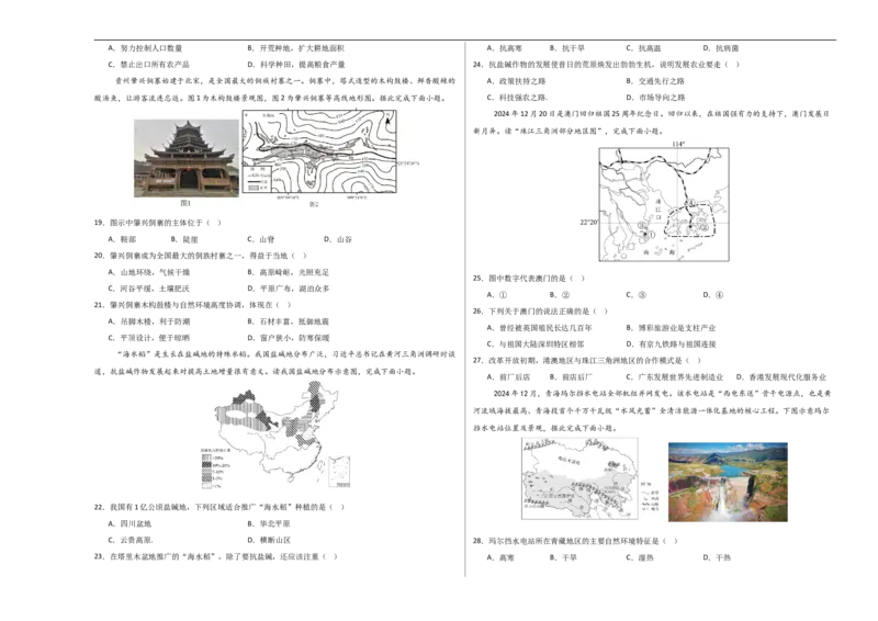 地理（广州卷）（考试版A3）_7地理中考复习_赠送：2025中考模拟题_2025年地理三模_地理（广东广州卷）-2025年中考第三次模拟考试