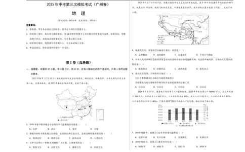 地理（广州卷）（考试版A3）_7地理中考复习_赠送：2025中考模拟题_2025年地理三模_地理（广东广州卷）-2025年中考第三次模拟考试
